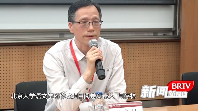 北京大学高考阅卷点:满分作文尚未现身,高分作文出现不少