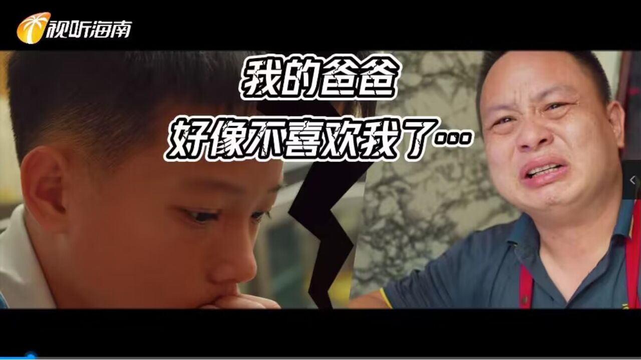 我的爸爸好像不喜欢我了……