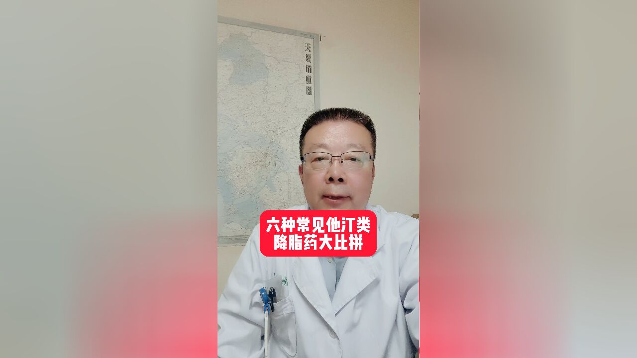 六种常见他汀类降脂药大比拼