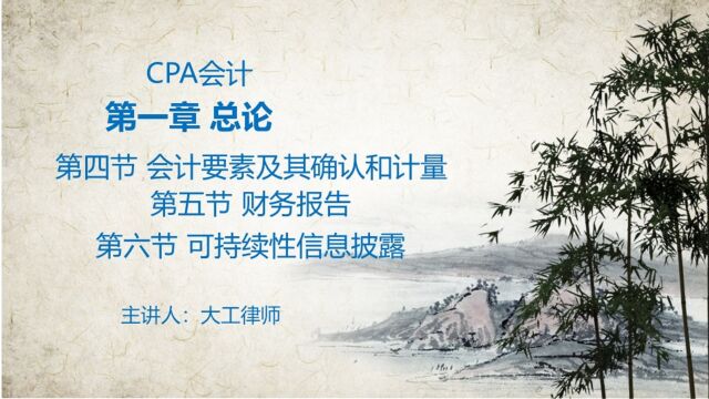 CPA会计——会计要素的计量属性