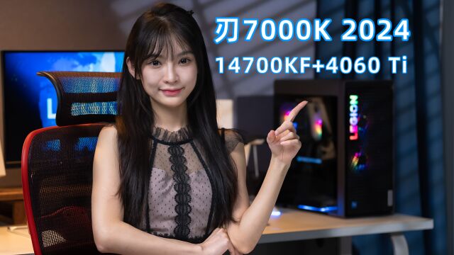 正式版BIOS解锁XMP~拯救者刃7000K 2024 14700KF+4060 Ti