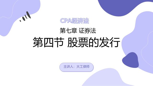 CPA经济法——科创版首发并上市的条件