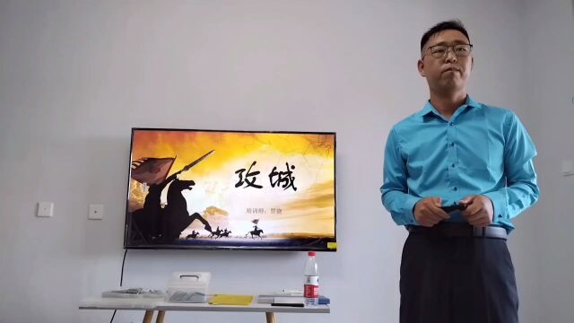 企业作战指挥沙盘模拟系列课程之《攻城》