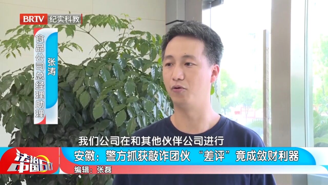 警方抓获敲诈团伙,“差评”i竟成敛财利器