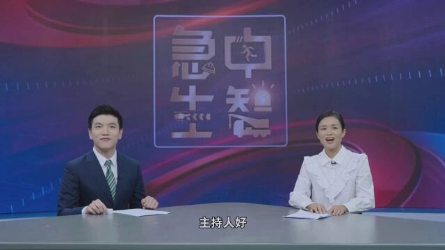 广东省安全生产条例已生效!哪些内容与我们息息相关?尽在本期急中生智!