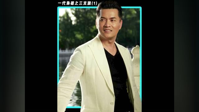 吕良伟演绎一代枭雄堪称一绝 《一代枭雄之三支旗》#吕良伟 #影视解说 #我的观影报告 #经典港片