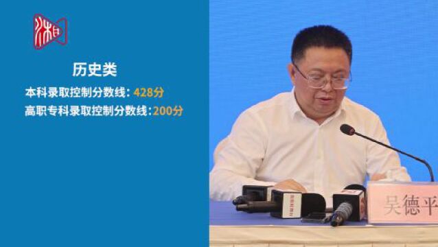 湖南发布 | 湖南省2023高考录取分数线出炉