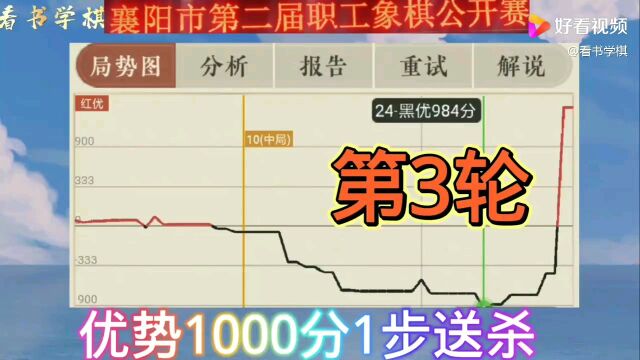 大优1000分1步送杀?比赛第3轮对局复盘