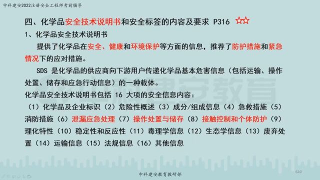 【中科建安】中级注安《技术》第五章 危险化学品安全基础知识 第一节 危化品安全的基础知识 二 郭英亮主讲