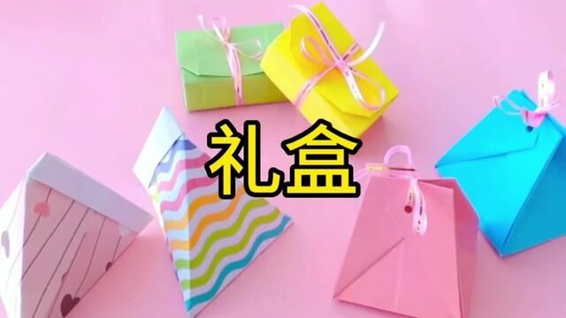 礼盒手工制作教程#幼儿园手工 #手工折纸 #幼儿园作业 #幼儿园手工作业