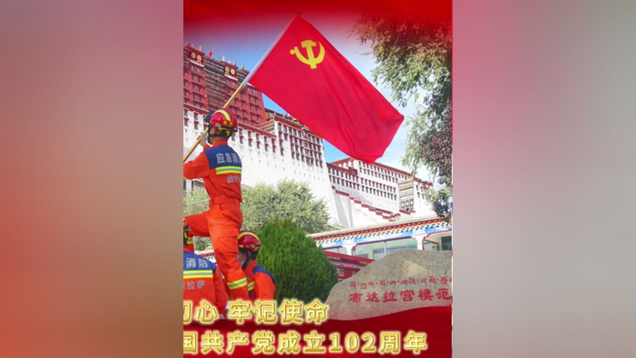 我和党旗合个影,祝福祖国繁荣昌盛