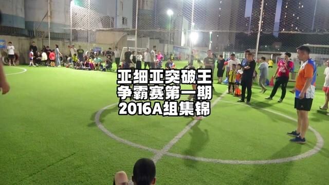 亚细亚突破王争霸赛第一期2016A组集锦#亚细亚突破王争霸赛