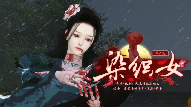 《染织女》第六集:陈晓霞,段子玉,我要你们付出代价!