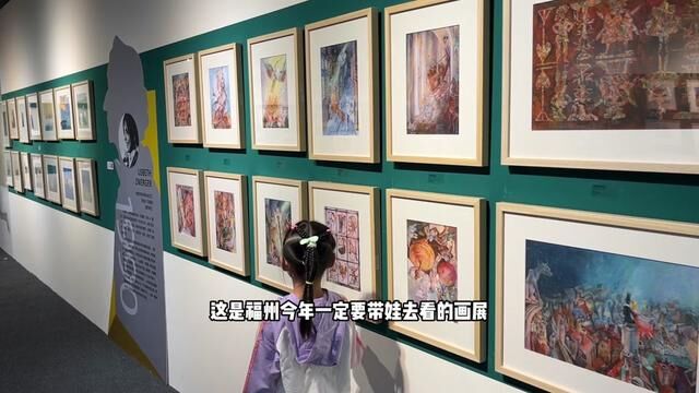 火爆全网的安徒生插画展也来福州了!大朋友可以带上小朋友一起去,感受童话世界的美好#福州安徒生插画展 #在福州来场童话之旅