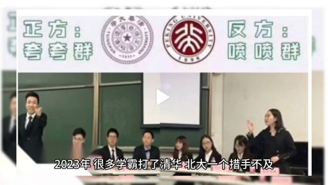 清华北大被国防科技大“舆情吊打”,清北的校长该反思了