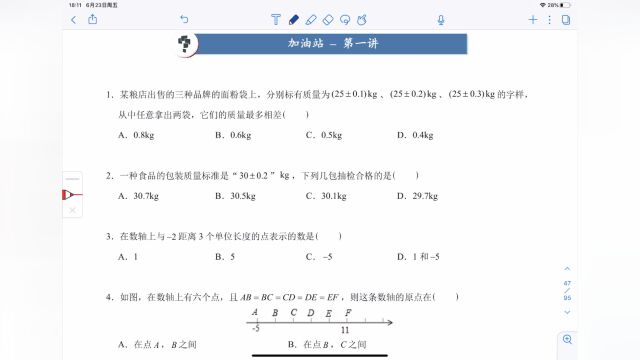 新初一暑假第一讲《有理数的相关概念》加油站视频讲解