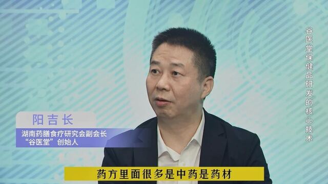 中医名方也能做成保健品? 谷医堂:科技助力中药创新