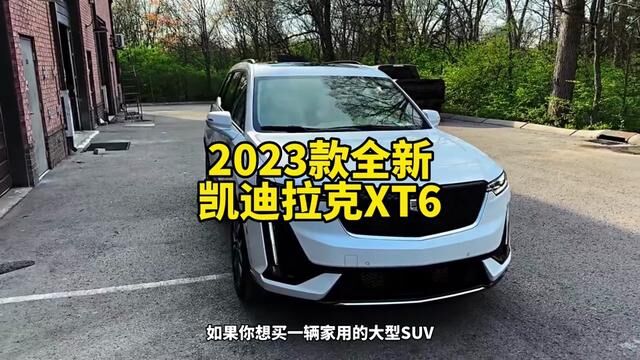 2023款六座大型SUV凯迪拉克XT6最新落地价参考及配置介绍#凯迪拉克xt6 #汽车报价