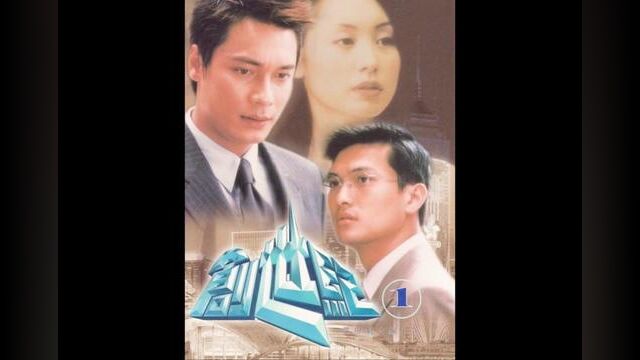 欺负老实人的后果很严重#创世纪 #罗嘉良 #陈锦鸿 #tvb港剧 #我的观影报告