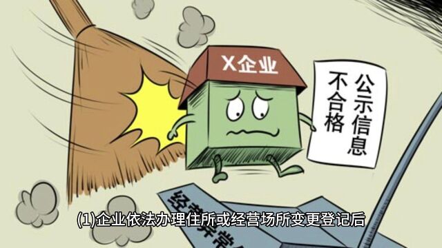 企业地址异常记录该怎么解除?