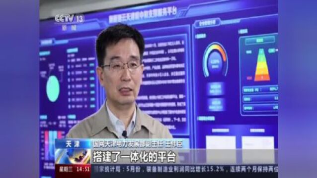 央视新闻:全国首个政企合作电力双碳中心正式启用