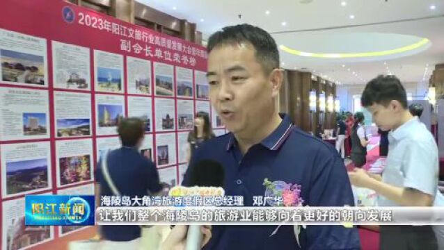 共谋新阶段阳江文旅融合发展新路径!2023年阳江文旅行业高质量发展大会暨颁奖典礼举行