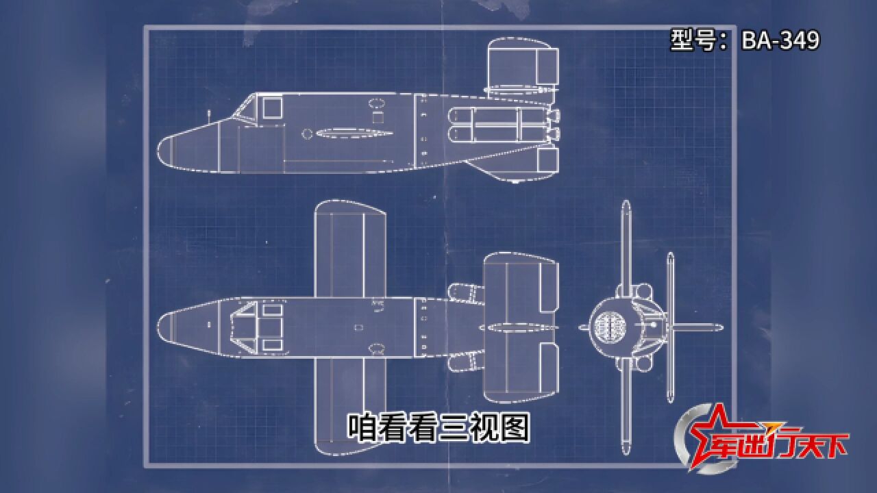 垂直起飞!不像飞机的火箭动力截击机Ba349!