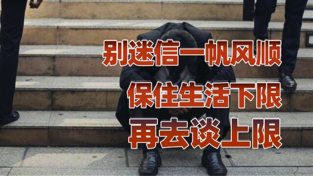 从企业高管到专车司机(下):人生必须要提前做准备