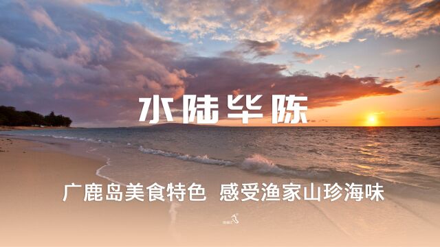 吃海鲜、抓螃蟹、出海捕捞大连广鹿岛鑫水岸客舍民宿「民宿汇」