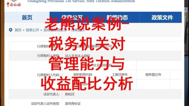 税务机关定量分析管理能力与收益背离分析