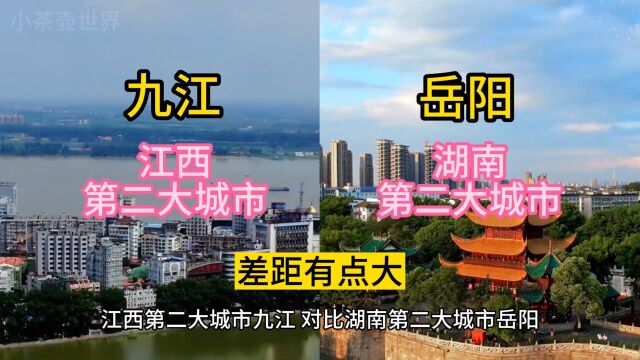 江西第二大城市九江,对比湖南第二大城市岳阳,差距有点大.