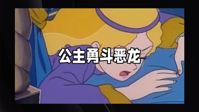 公主和小精灵拯救王国的故事