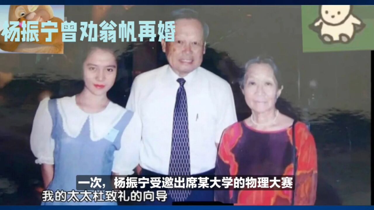 101岁杨振宁状态不佳,劝小54岁妻子再婚,翁帆闹脾气:你不爱我