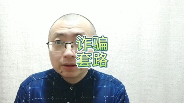 0017上海警方捣毁一交友诈骗团伙