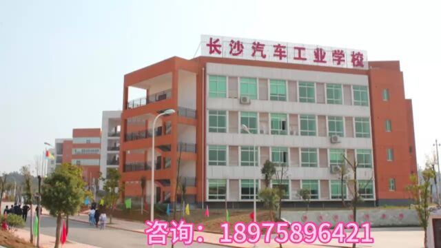 公办中专排名长沙汽车工业学校五年制大专招生简章