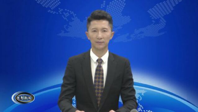 【新闻】长春市畜牧行业监管人员安全生产培训在我市举行