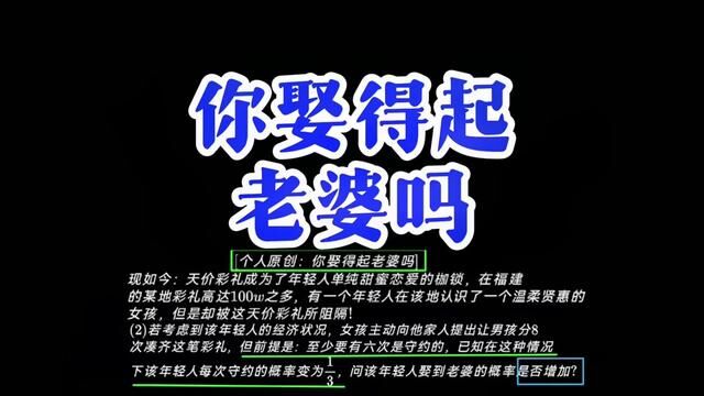 今天原创一个有关彩礼的马尔科夫链问题,希望各位早日有情人终成眷属#高中数学 #彩礼 #数学思维 #关注我每天坚持分享知识