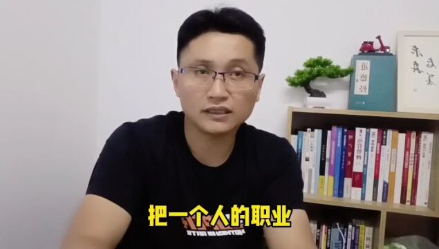 滁州金腾达戴老师:个人特点和职业角色有很大关联,要理性去区分