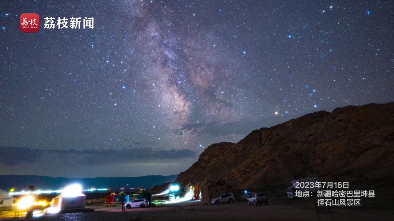 星河作伴!镜头记录新疆哈密夏日璀璨星空