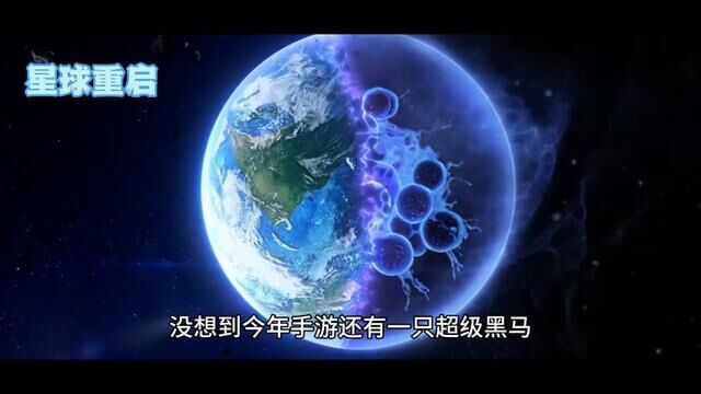 #外星降临活着就行 #星球重启 游戏下载 科技 机甲 可爱