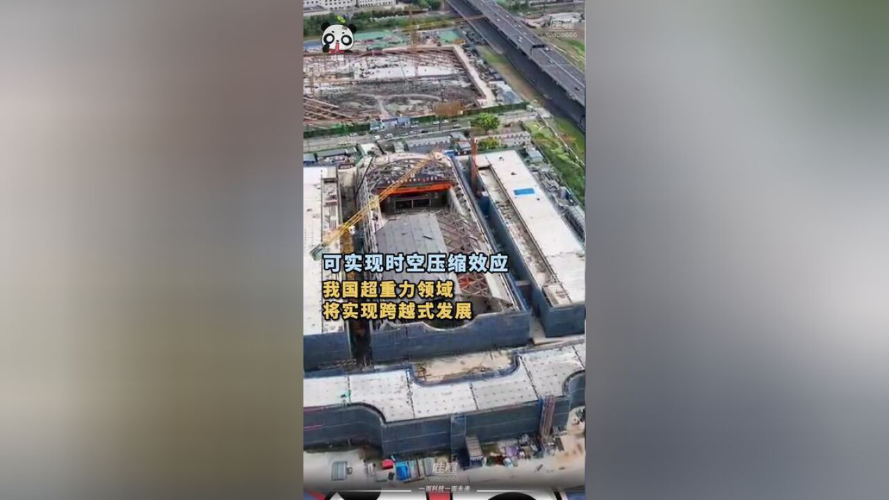 浙江省杭州市,杭州超重力实验大楼结顶