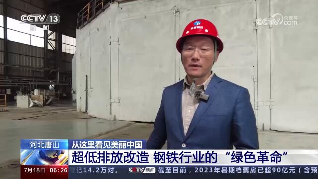 实现超低排放改造 引领钢铁行业的“绿色革命”