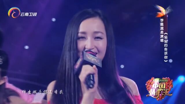 李星演唱《轻轻的告诉你》,深情演唱,让人听的沉醉