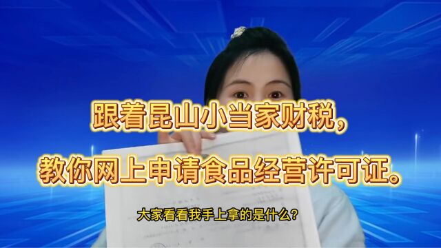 快来看看吧!你知道食品经营许可证的网上申请流程是怎样的吗?