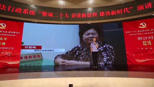 西安市司法行政系统“赞颂二十大 奋进新征程 建功新时代”演讲比赛系列推送(一)——法治进程中的铿锵步伐 碑林区司法局 陈薏璐