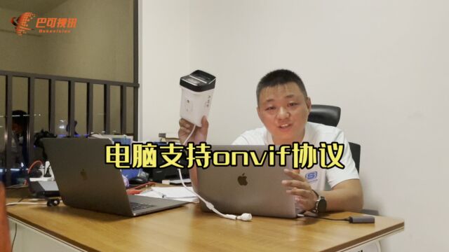 电脑桌面采集软件VirtualCamera可以让电脑快速支持onvif协议,轻松接入监控系统!