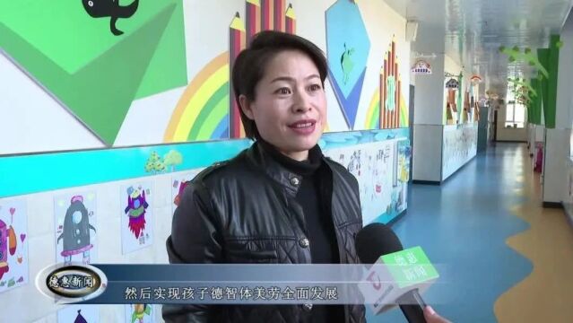 【新闻】市第三幼儿园:深化学前教育 做好幼小衔接