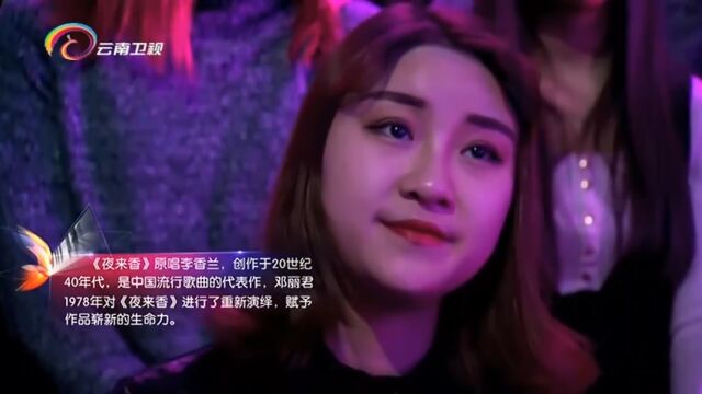 李玲玉演唱《夜来香》,歌声婉转,好听极了