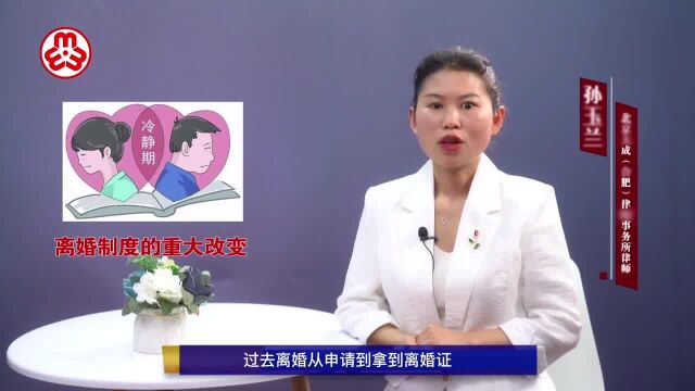 说说离婚冷静期