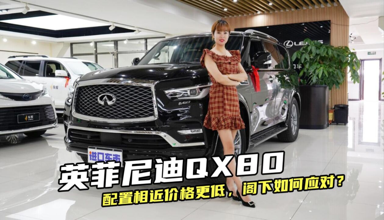 雷克萨斯LX570最强对手?英菲尼迪QX80配置分享、落地价参考